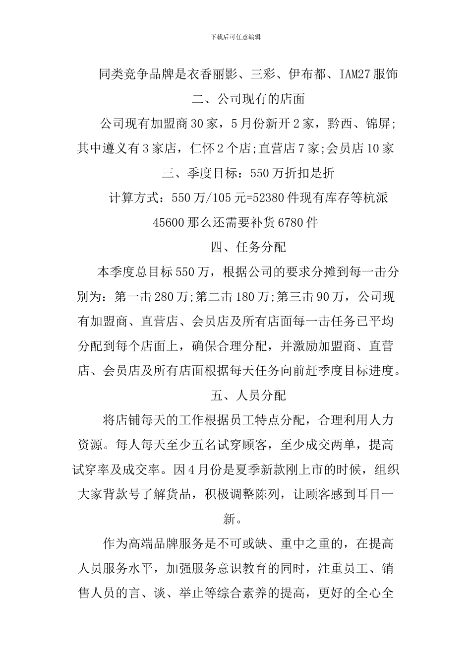 XX年商场服装销售工作计划_第3页