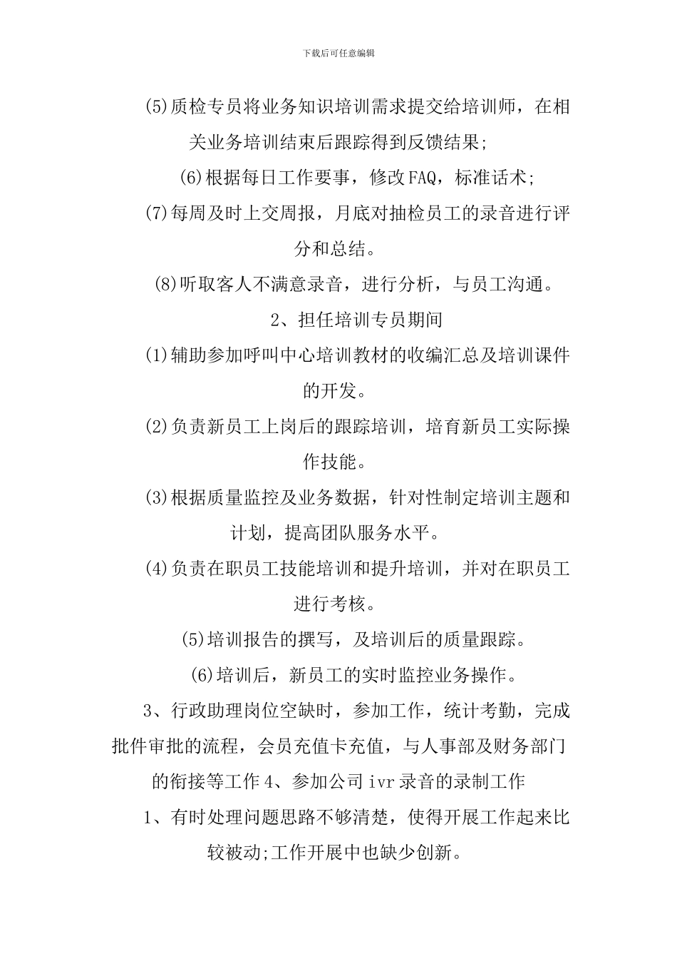 XX年呼叫中心质检年终总结_第2页