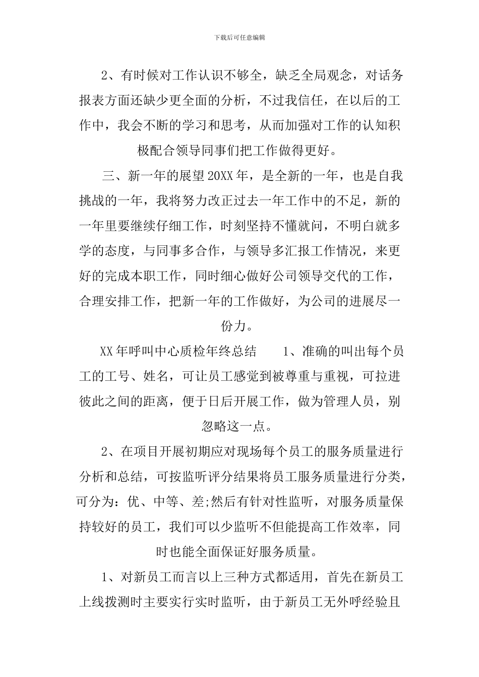 XX年呼叫中心质检年终总结_第3页