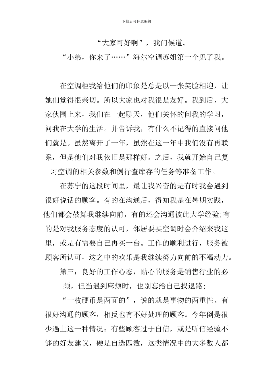 XX年大学生当空调促销员的社会实践报告_第3页