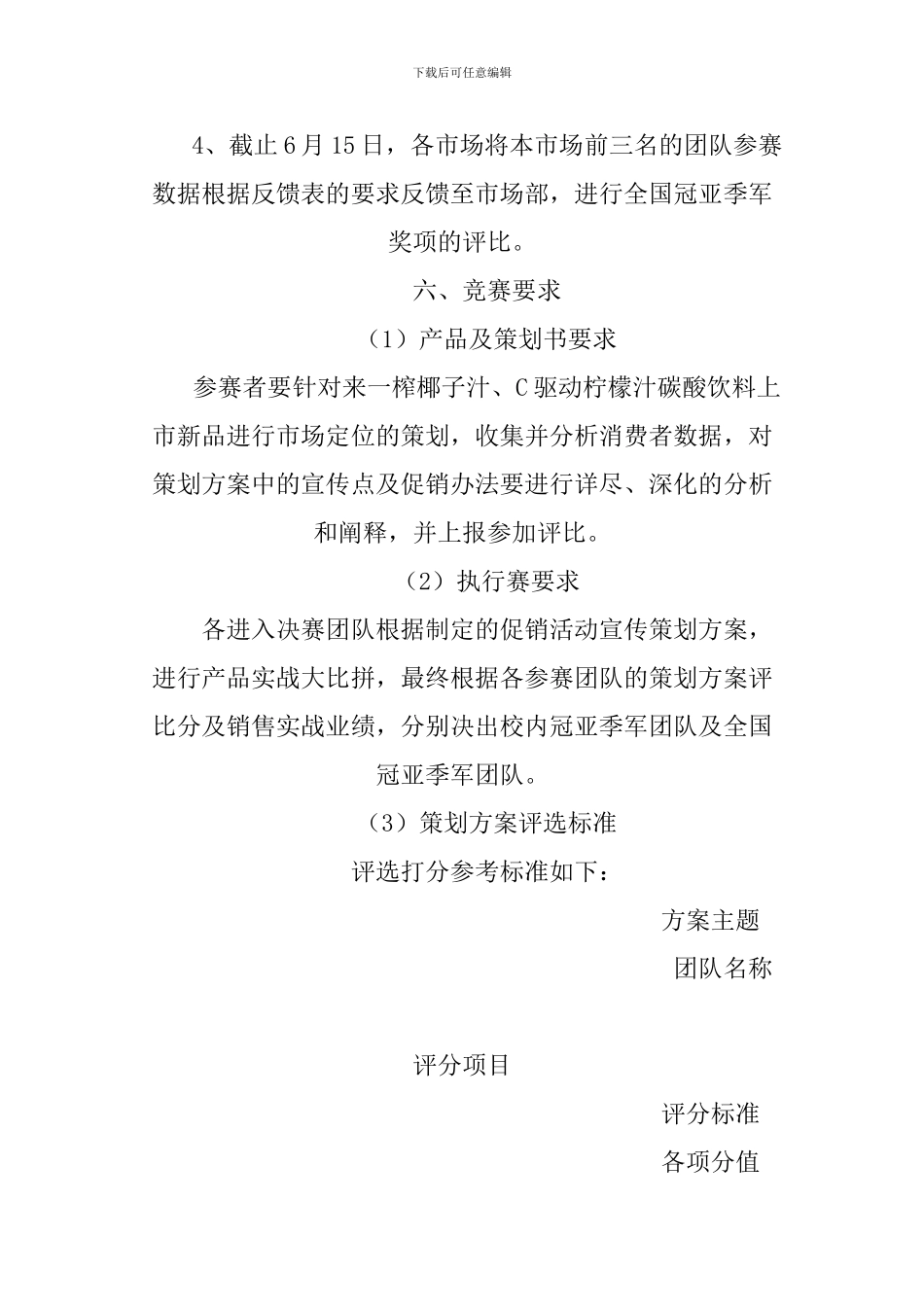 XX年娃哈哈高校创意营销大赛活动策划书_第2页