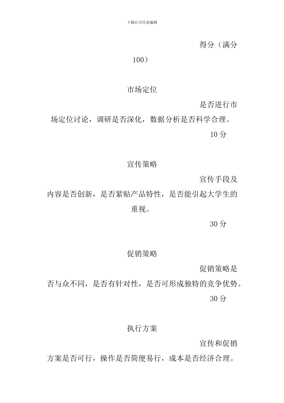 XX年娃哈哈高校创意营销大赛活动策划书_第3页