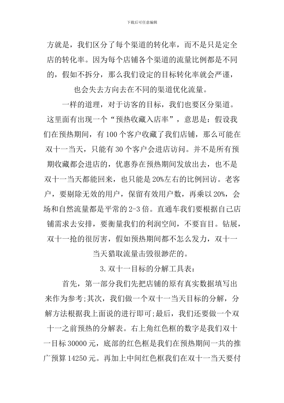 XX年天猫双十一活动策划方案_第2页