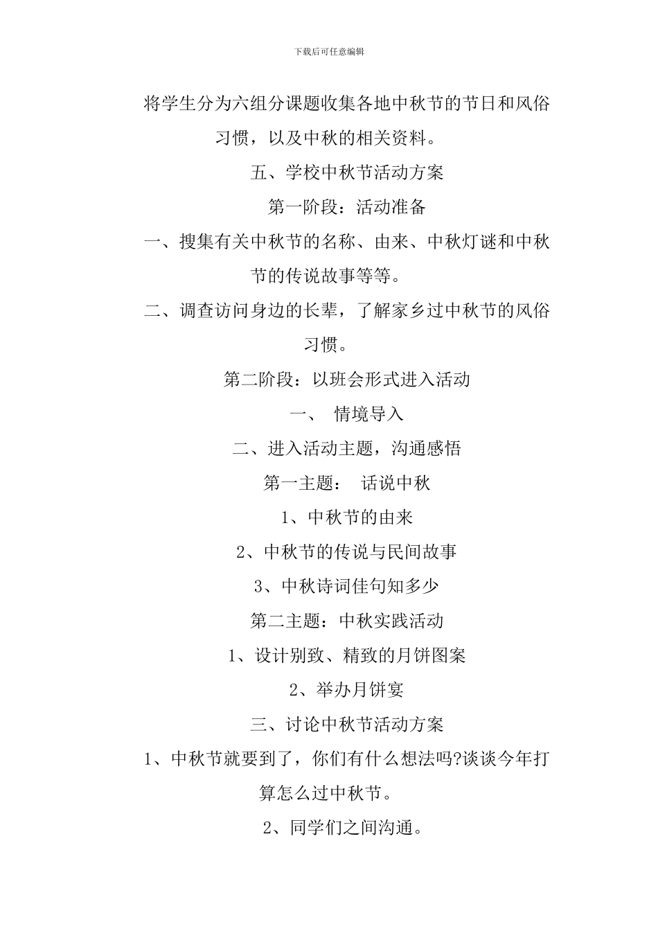 XX年学校中秋节活动策划_第2页