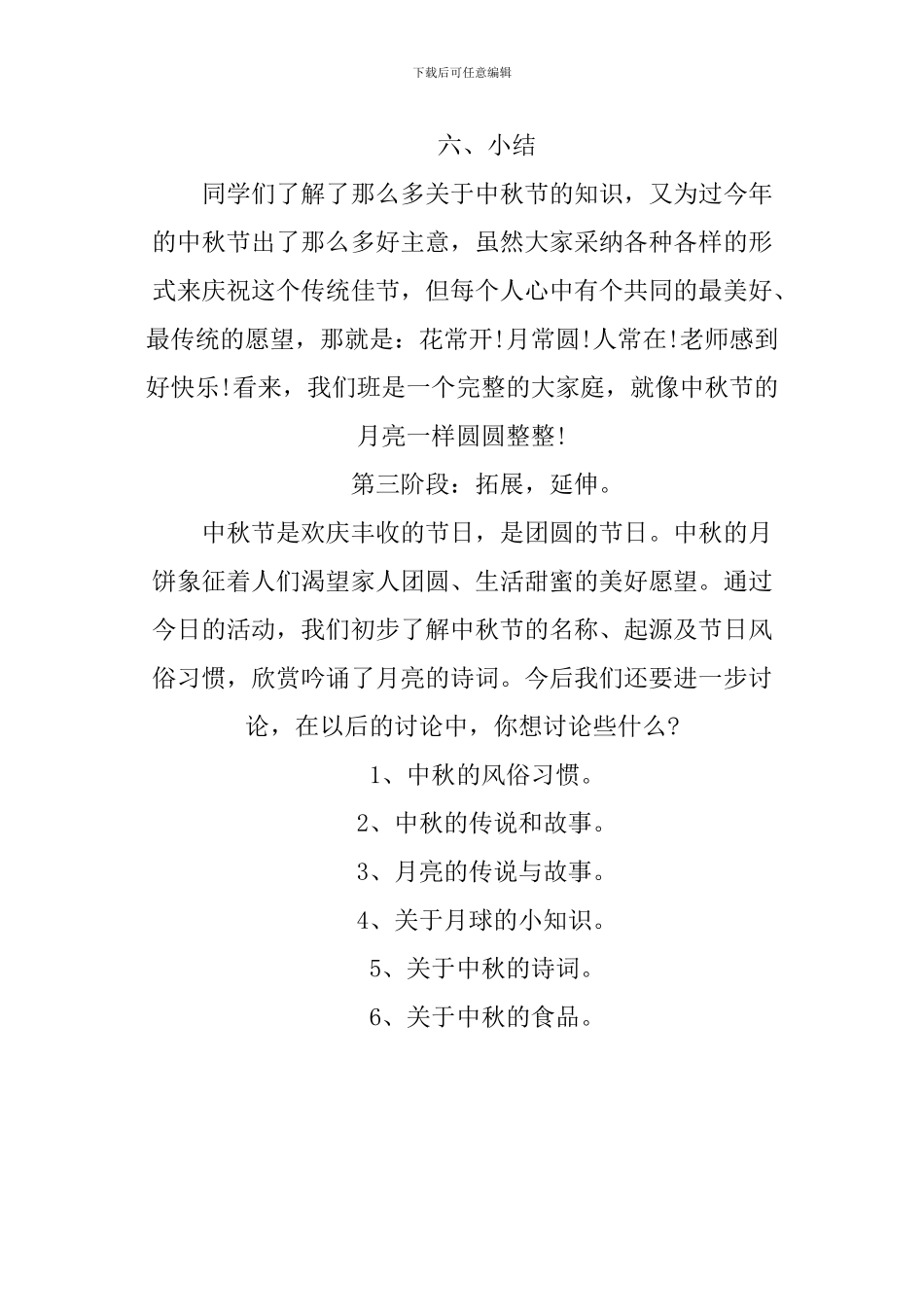 XX年学校中秋节活动策划_第3页