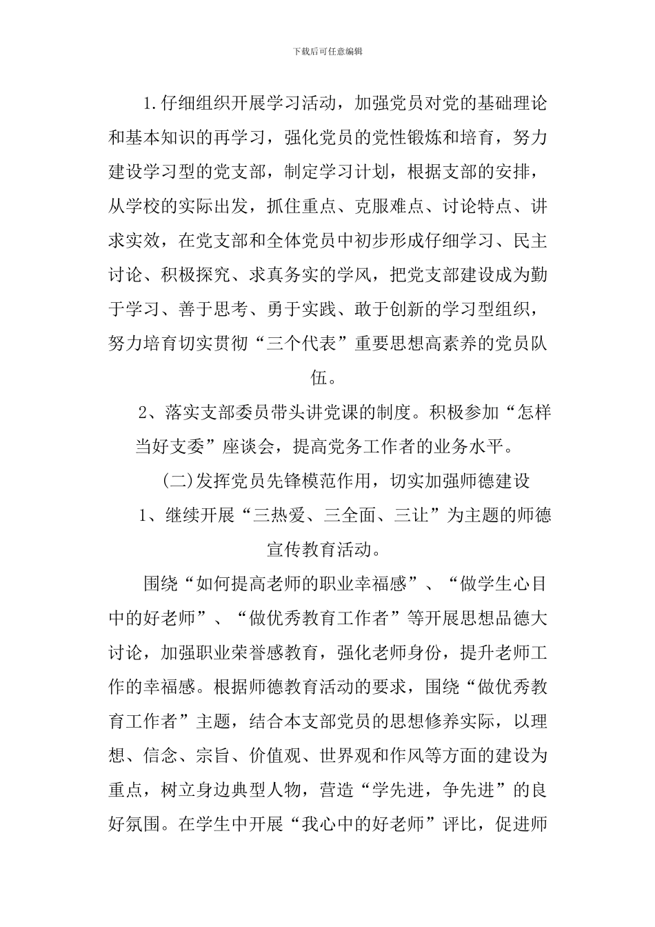 XX年学校党支部学习计划_第2页