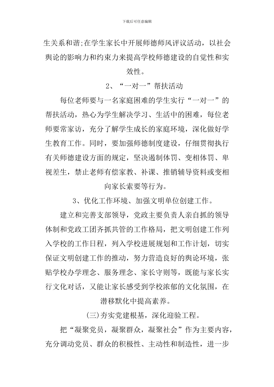 XX年学校党支部学习计划_第3页