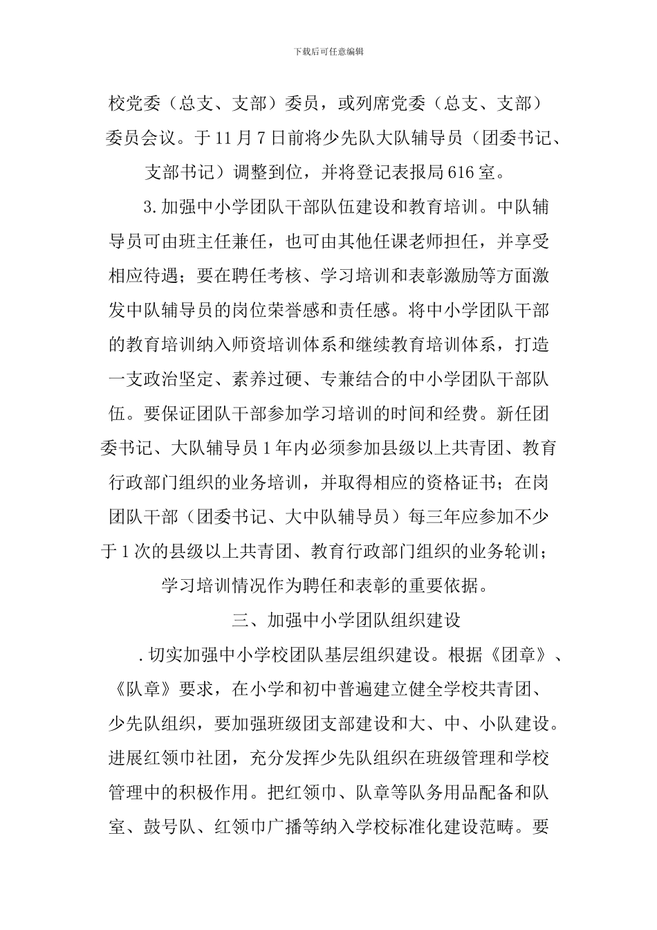 XX年学校共青团、少先队工作实施方案_第3页