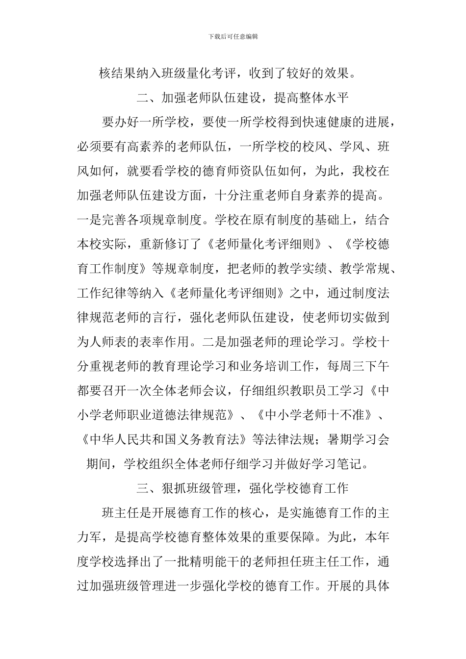 XX年学校德育工作总结5篇_第2页