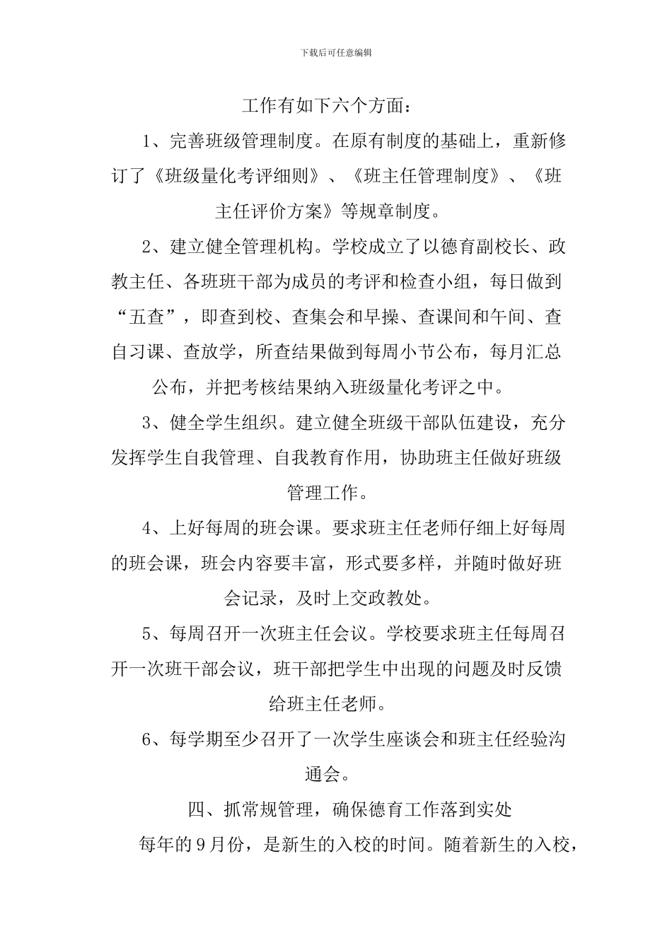XX年学校德育工作总结5篇_第3页