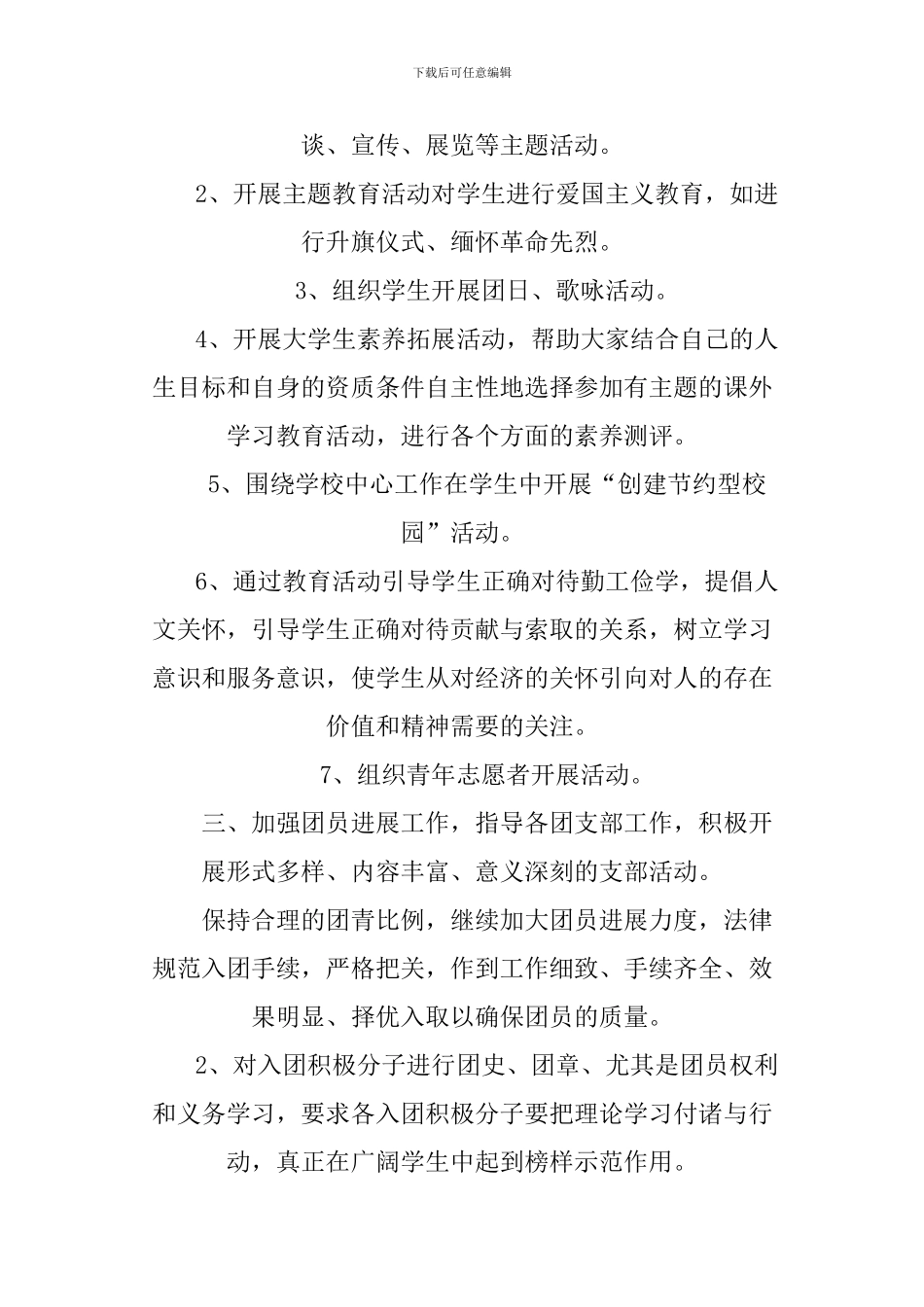 XX年学校共青团工作计划_第2页