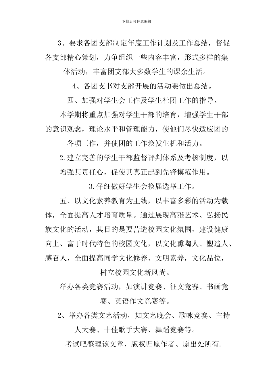 XX年学校共青团工作计划_第3页