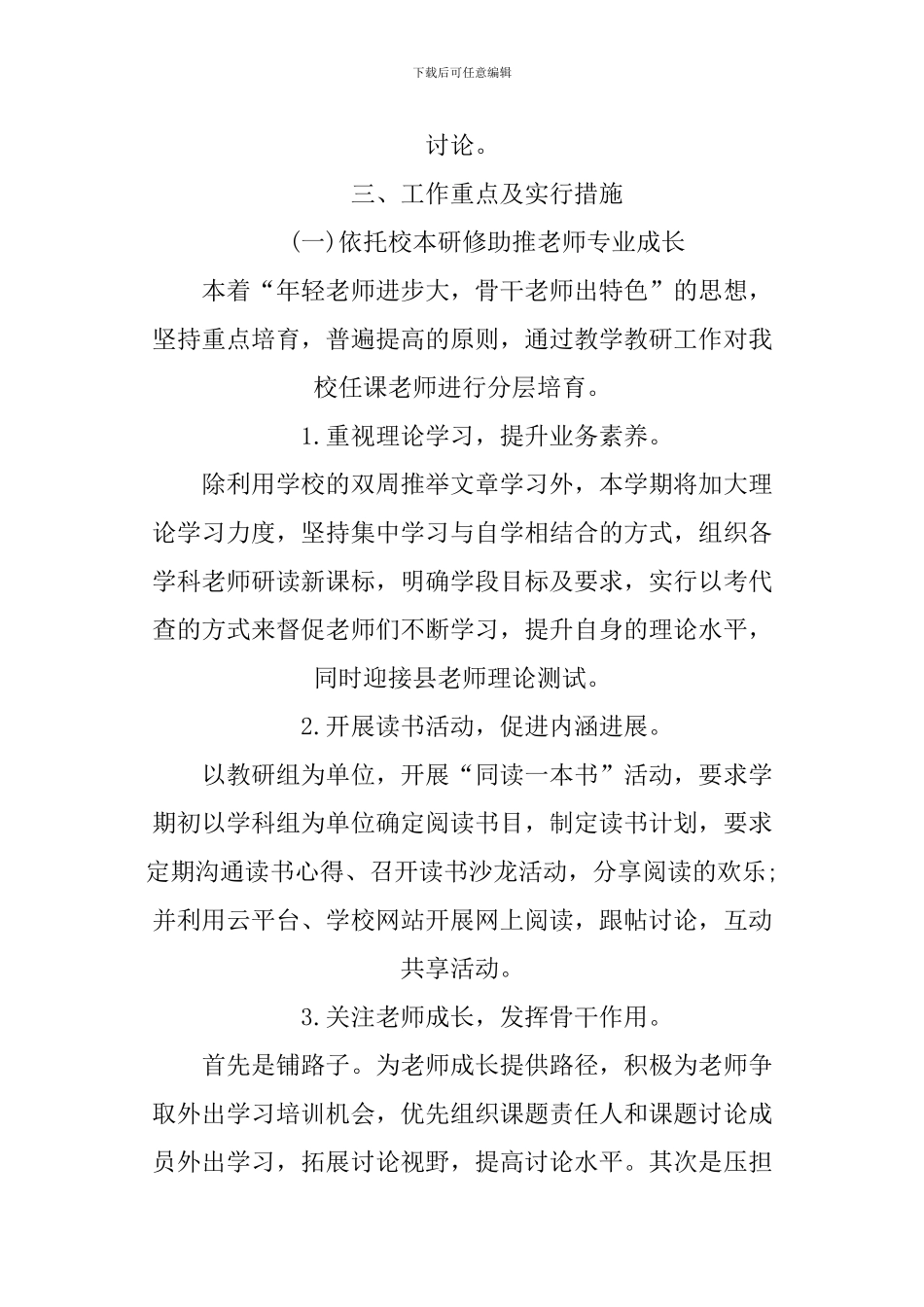 XX年学校教科研工作计划精选_第2页