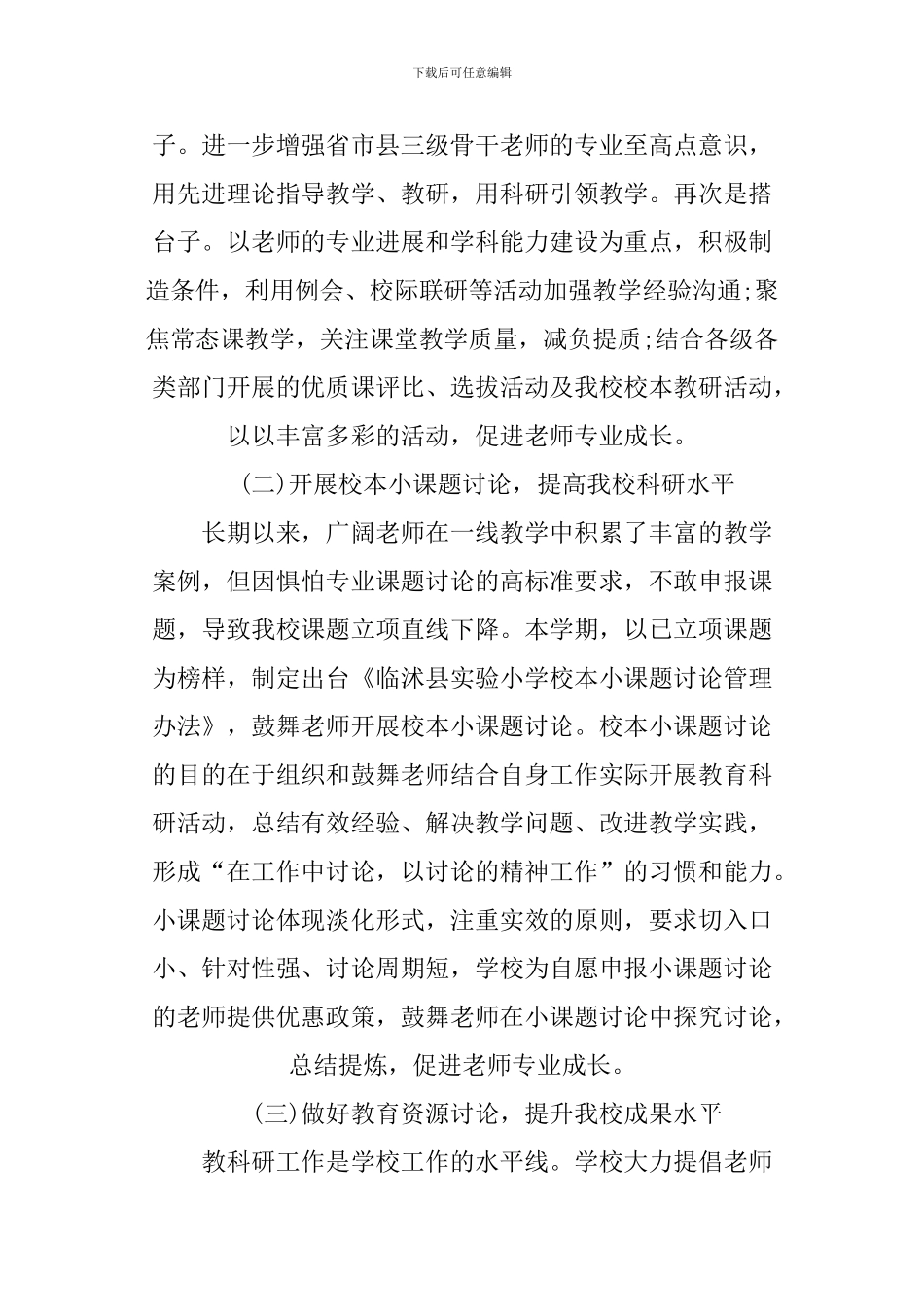 XX年学校教科研工作计划精选_第3页