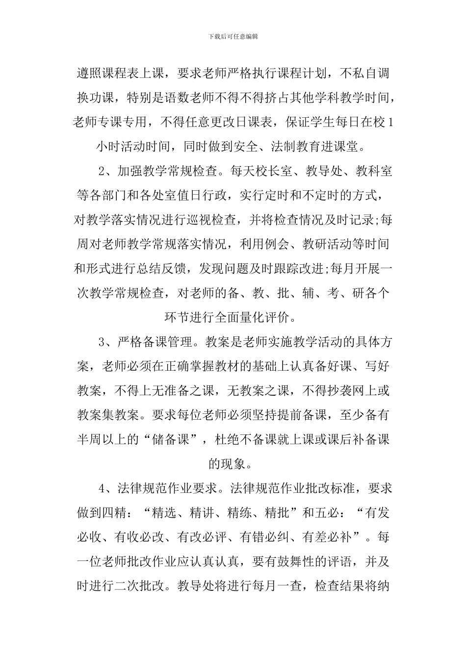 XX年小学教务工作计划_第2页