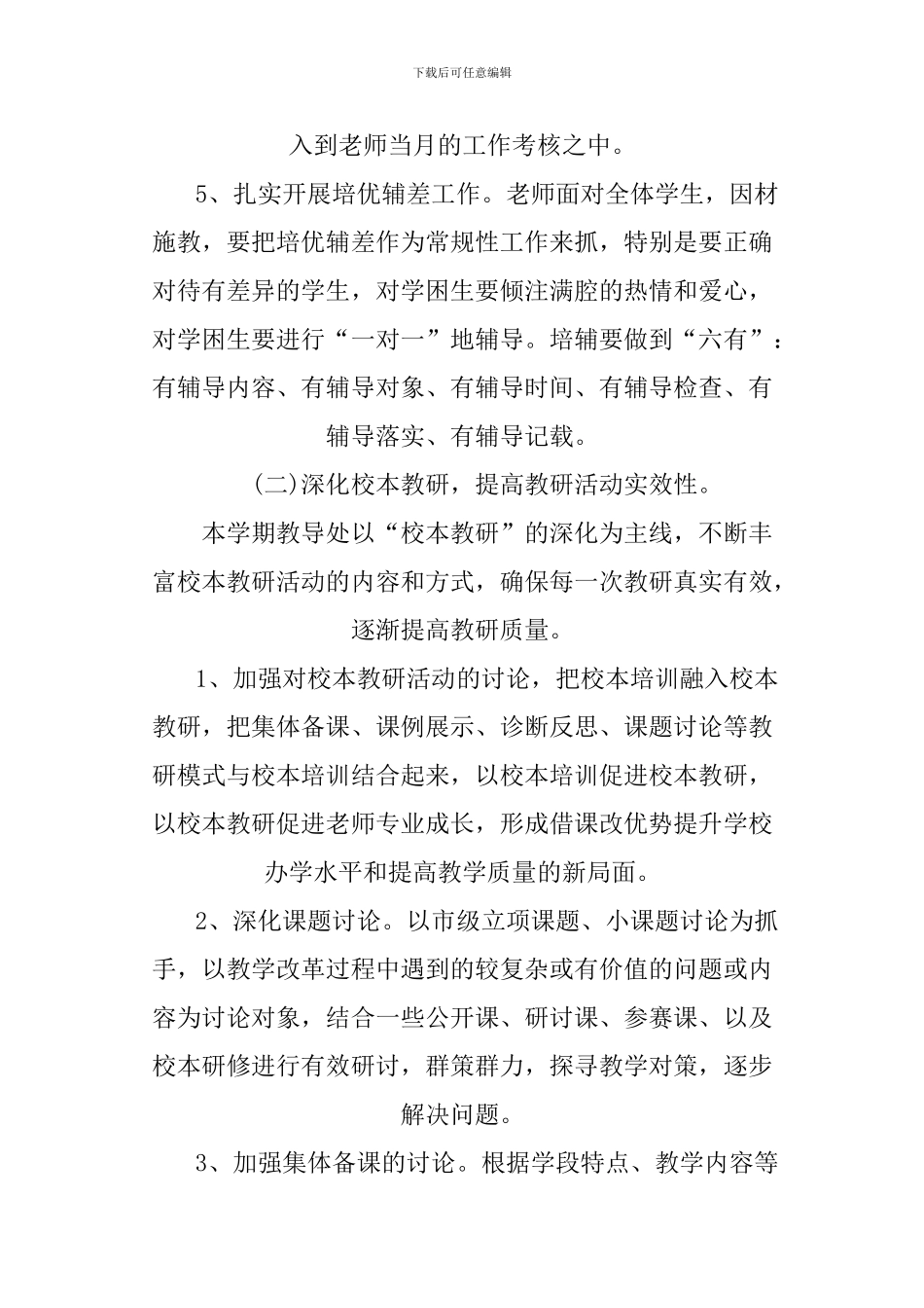 XX年小学教务工作计划_第3页