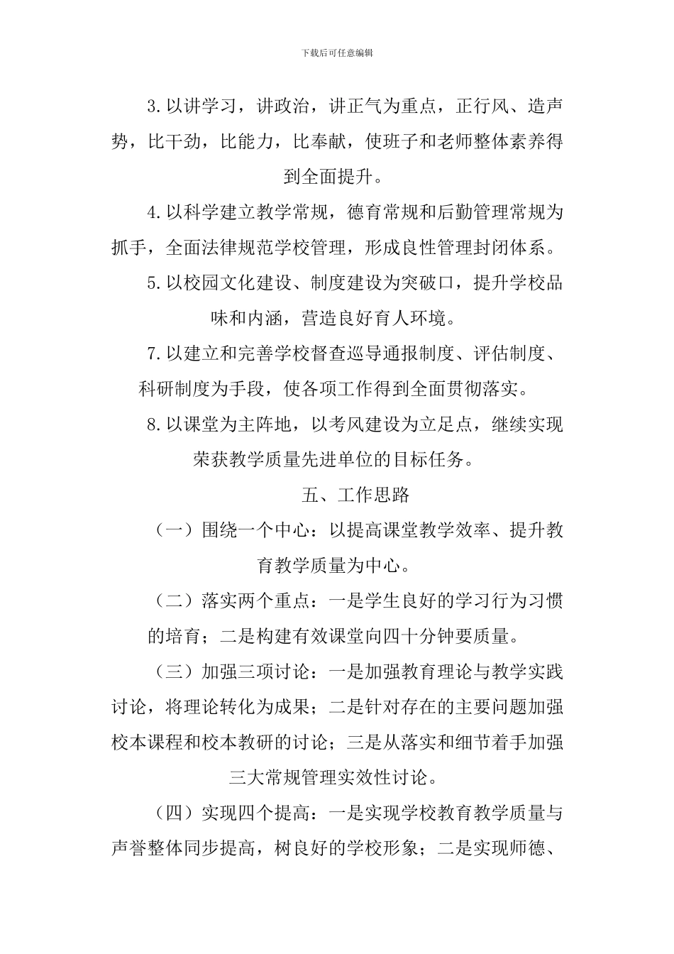 XX年小学教育教学质量攻坚实施方案_第2页