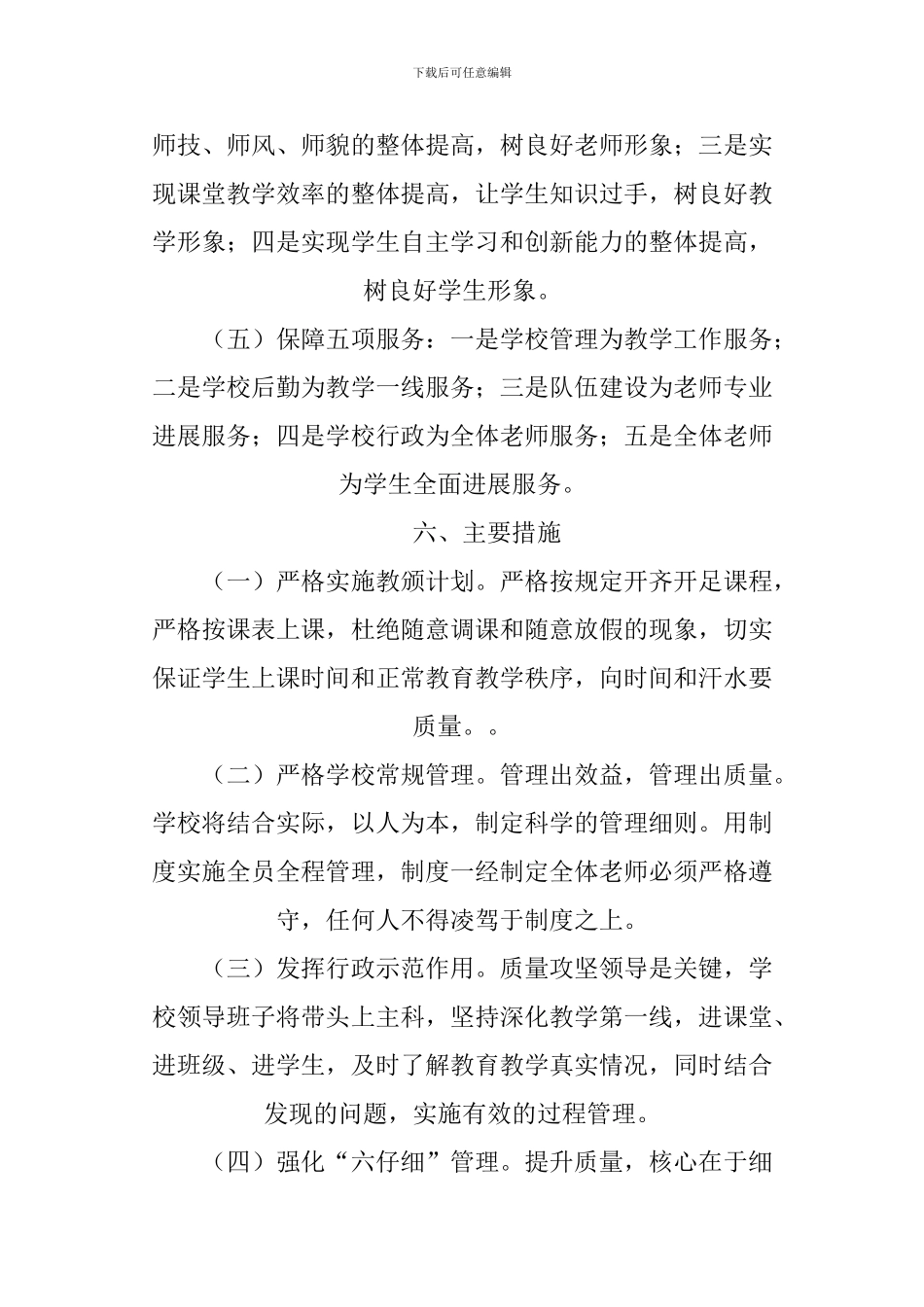 XX年小学教育教学质量攻坚实施方案_第3页