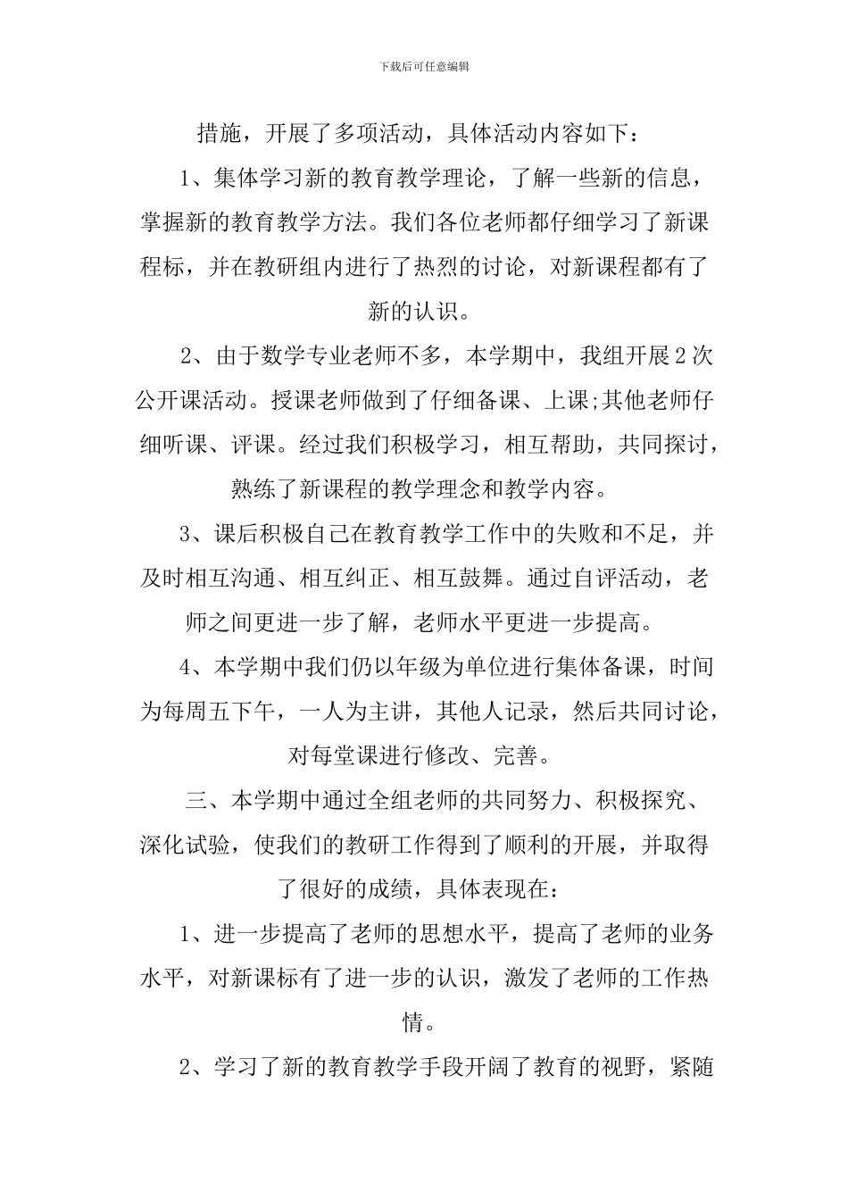 XX年小学数学教研组工作总结_第2页