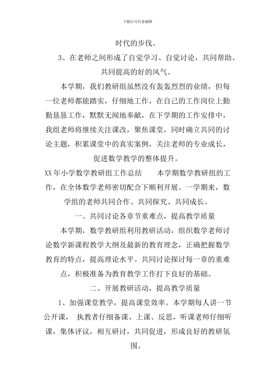 XX年小学数学教研组工作总结_第3页