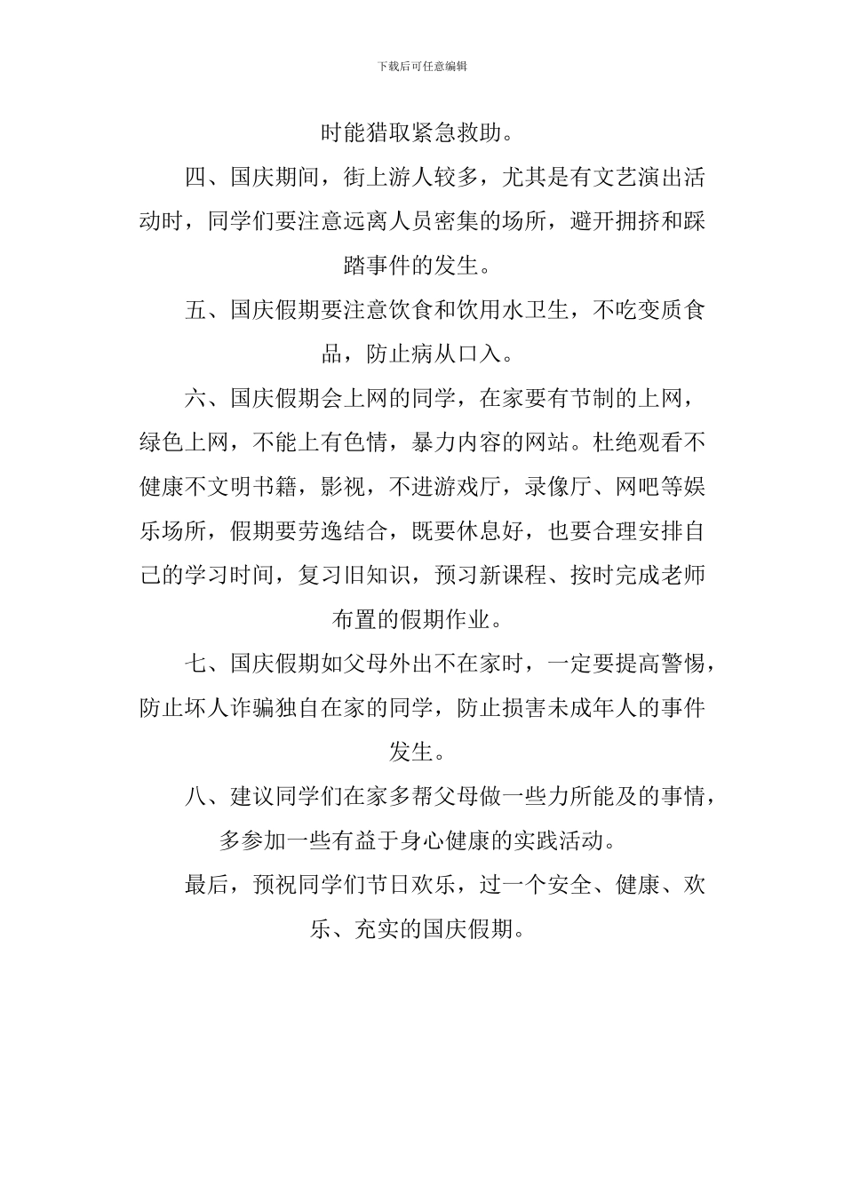 XX年小学生国庆假期安全教育讲话稿_第2页