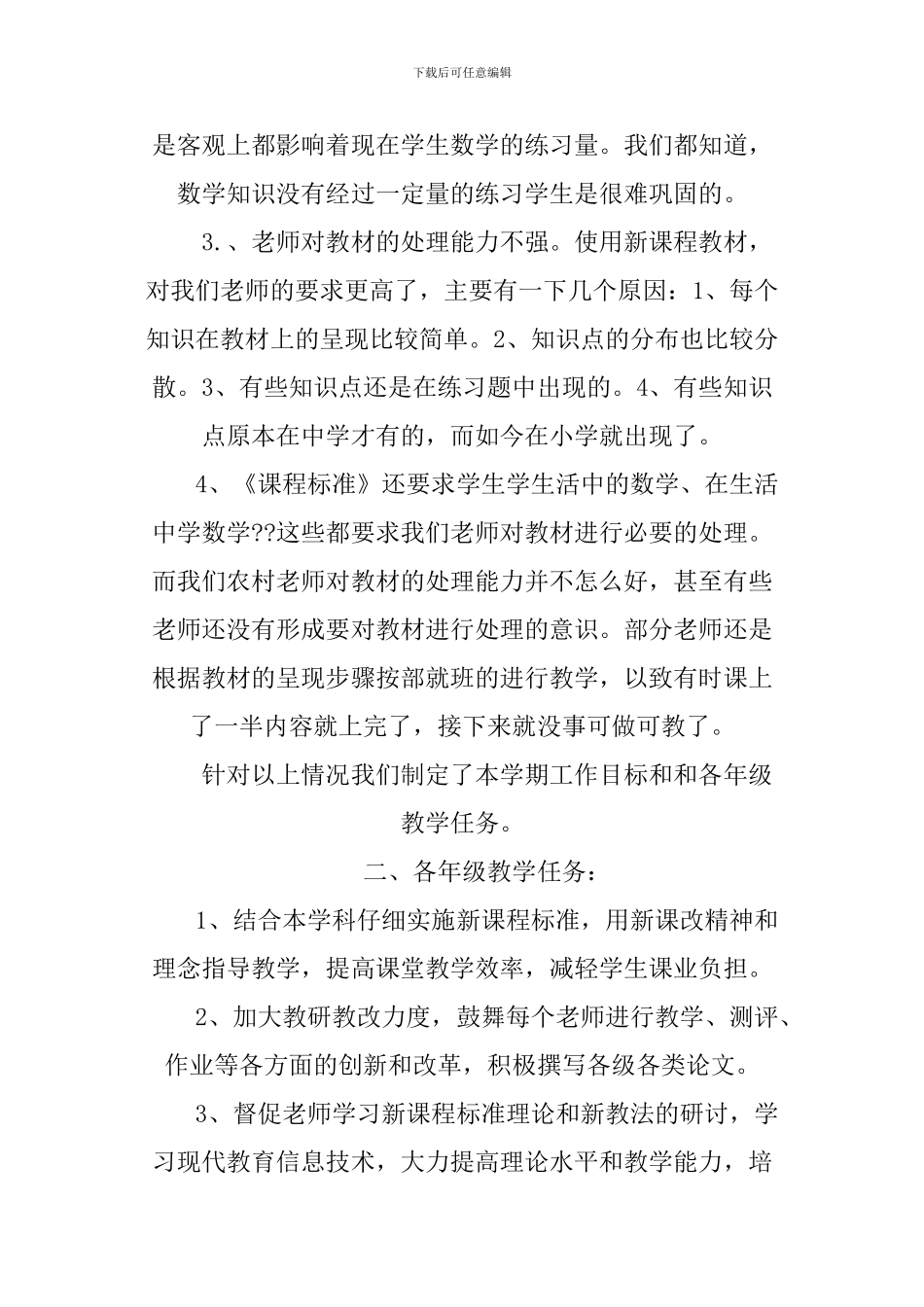 XX年小学数学教研组工作计划_第2页