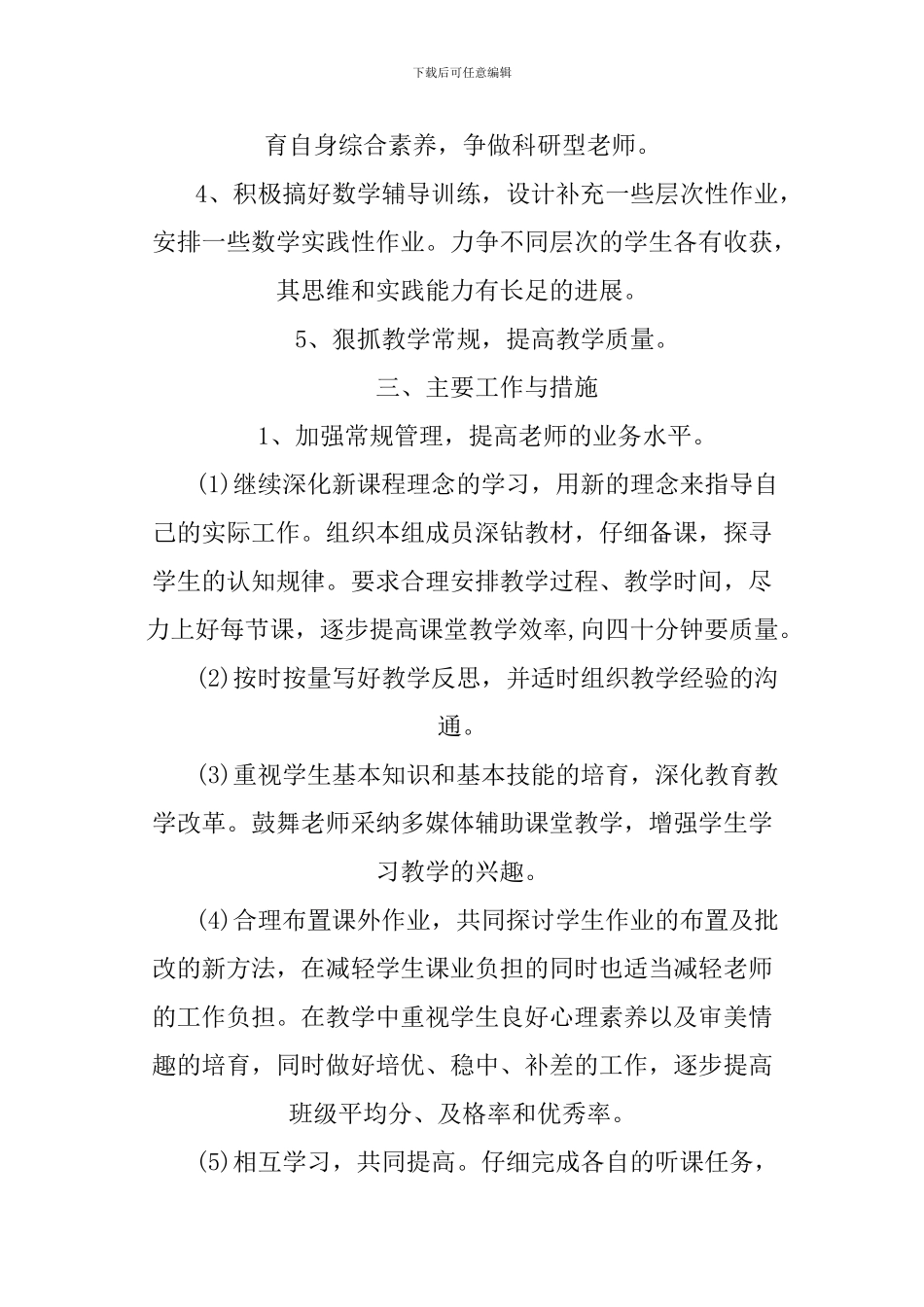 XX年小学数学教研组工作计划_第3页