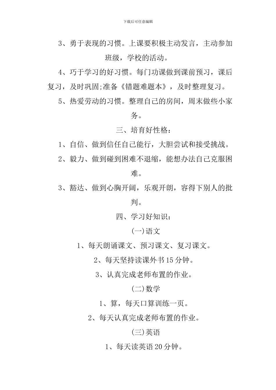 XX年小学生学习计划表_第3页