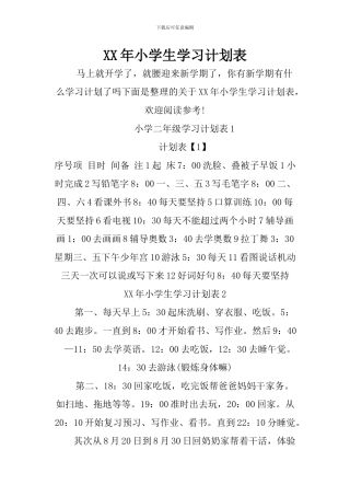 XX年小学生学习计划表