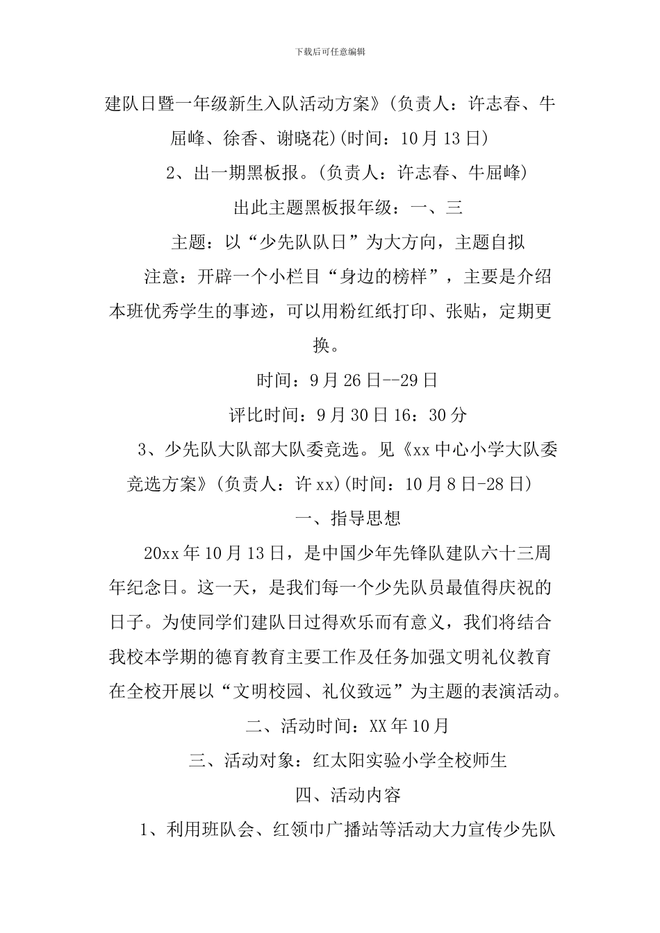 XX年少先队建队日活动方案_第2页