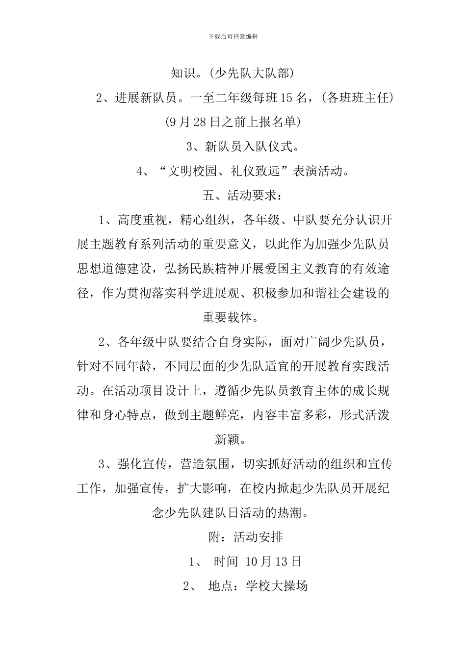 XX年少先队建队日活动方案_第3页