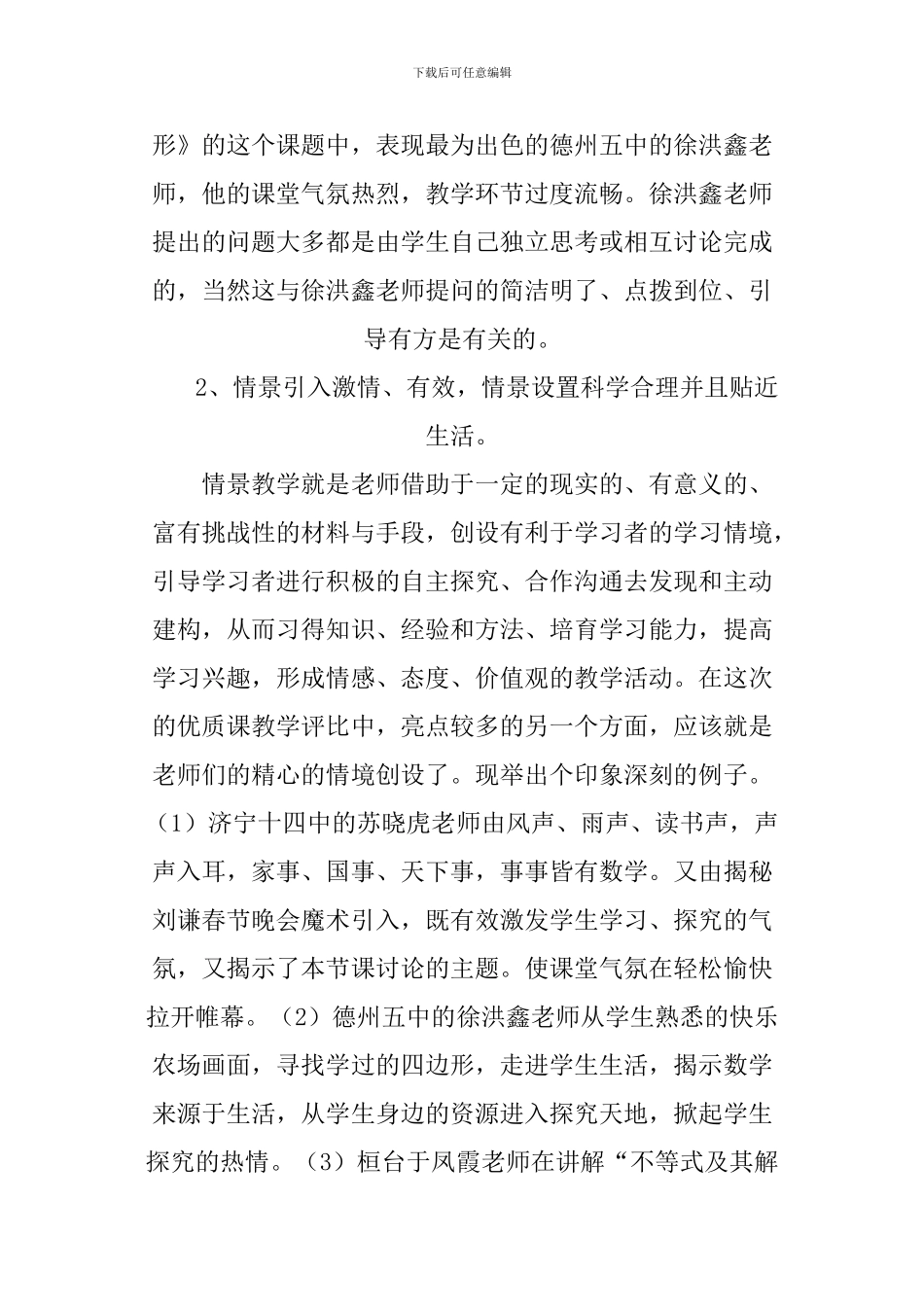 XX年山东省中学数学优质课评选观后感_第2页