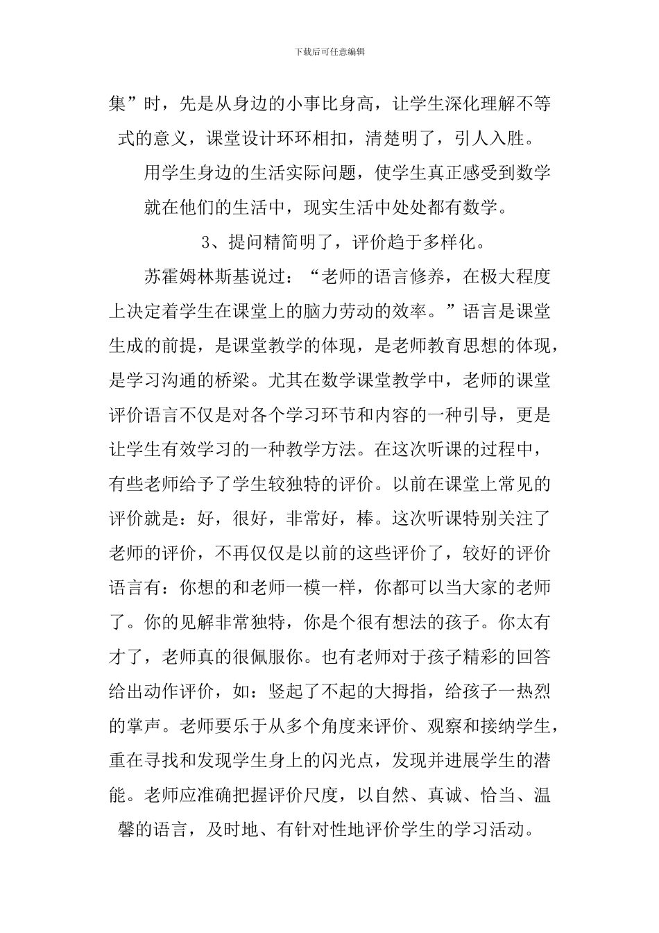 XX年山东省中学数学优质课评选观后感_第3页