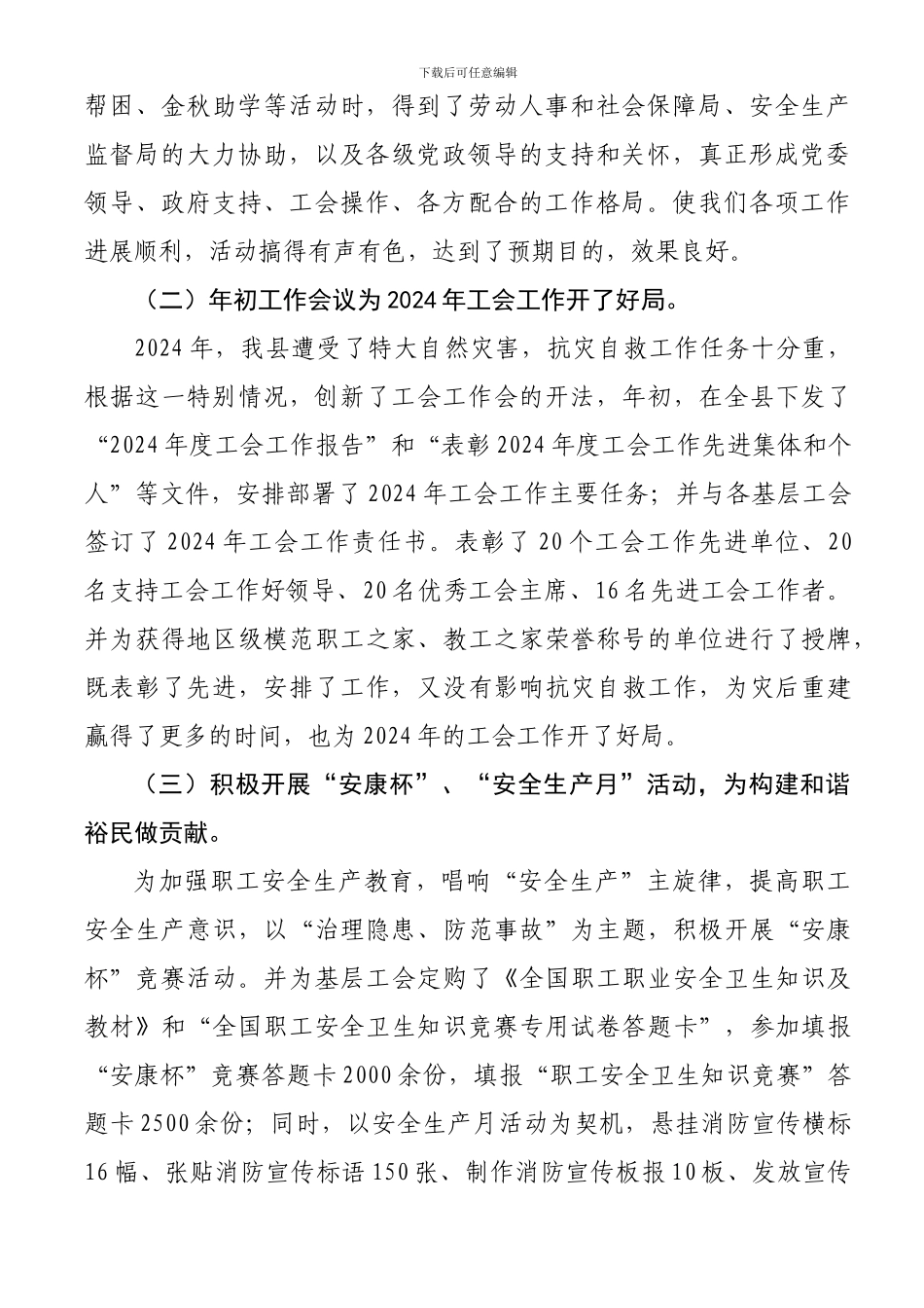 xx年工会工作总结_第2页