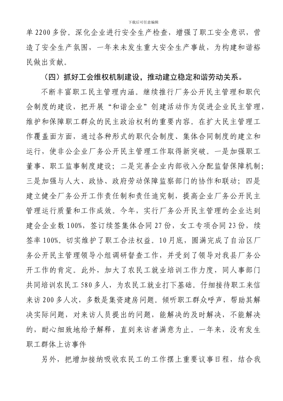 xx年工会工作总结_第3页