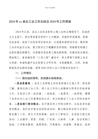 xx年工会工作总结