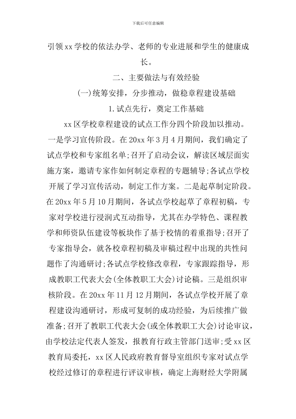 XX年幼儿园年检工作报告_第3页