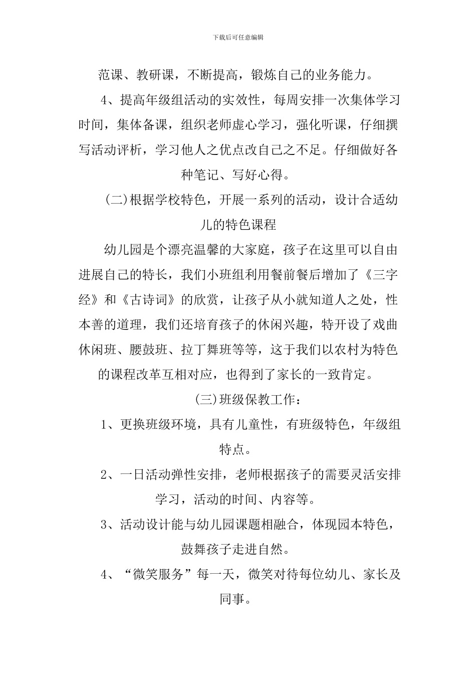 XX年幼儿园年级组工作计划_第2页