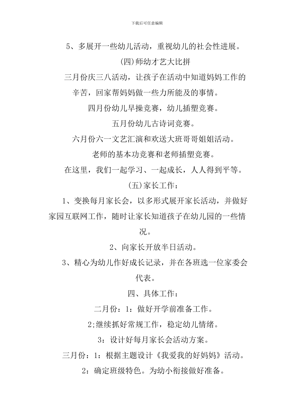 XX年幼儿园年级组工作计划_第3页