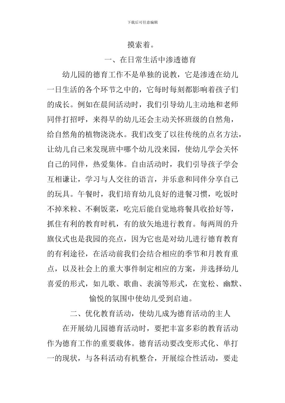 XX年幼儿园德育工作总结_第2页
