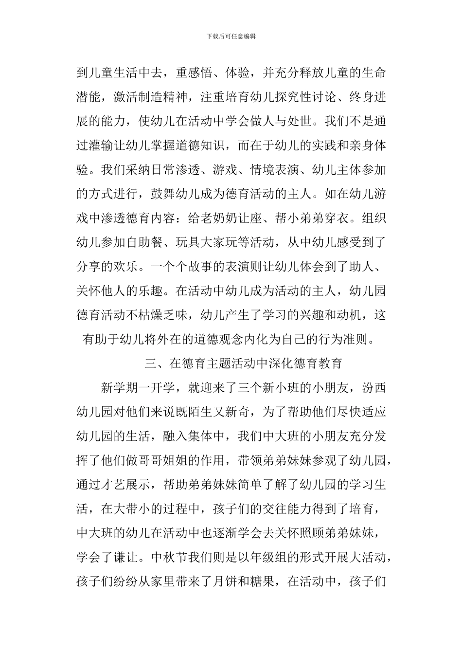 XX年幼儿园德育工作总结_第3页