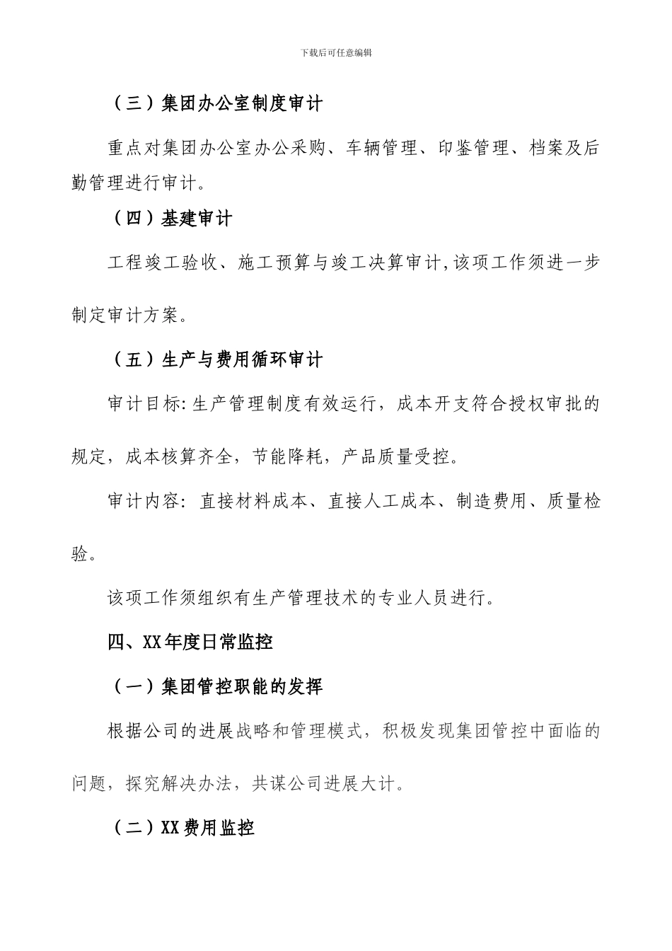XX年度审计部工作计划_第3页
