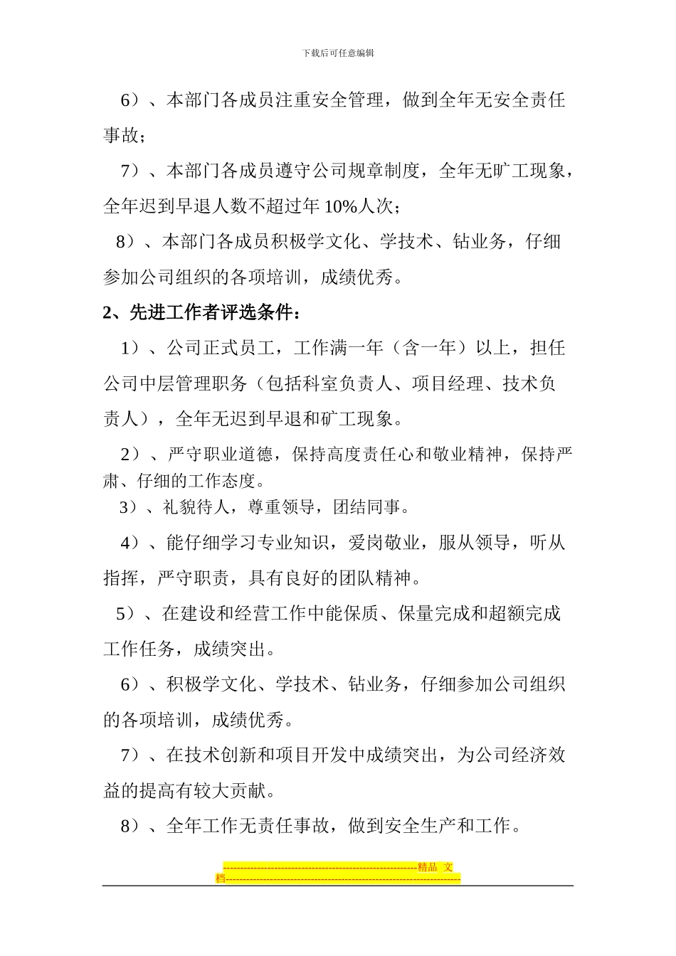 xx年度xx公司年终评优方案_第2页