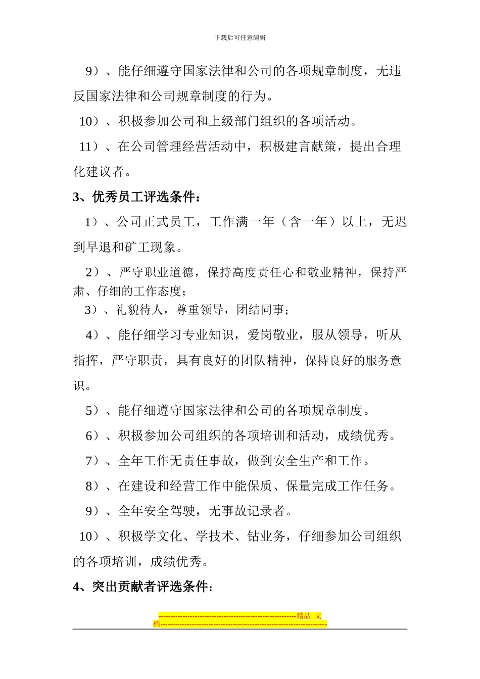 xx年度xx公司年终评优方案_第3页