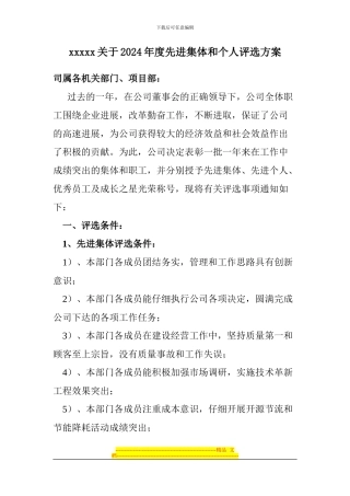 xx年度xx公司年终评优方案