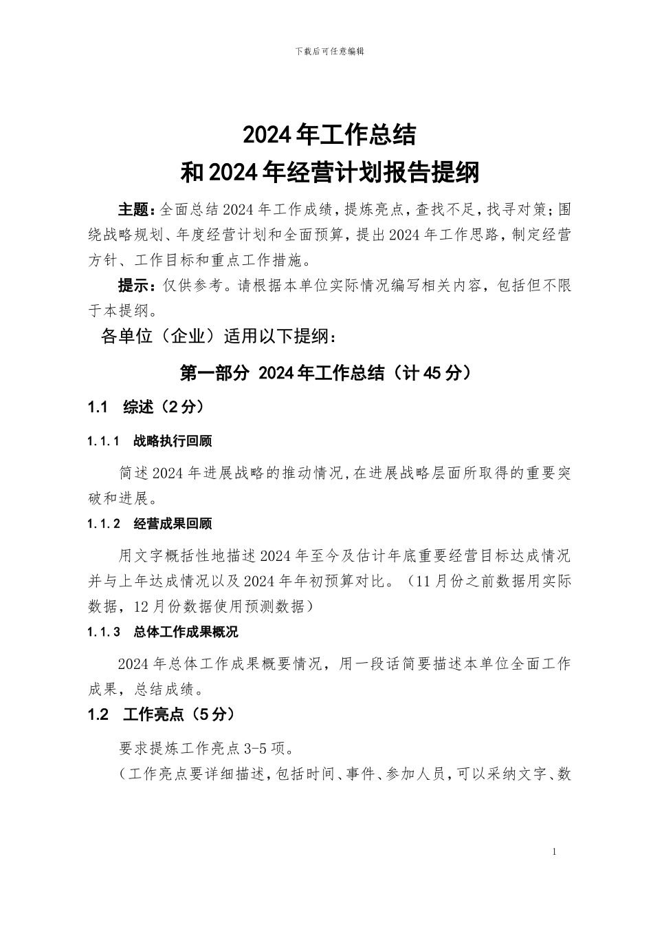 XX年度工作总结及XX年度经营计划模板_第1页