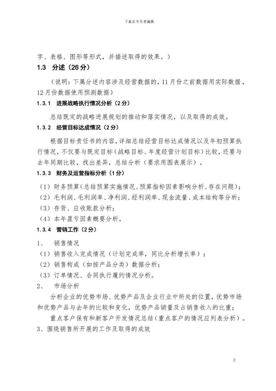 XX年度工作总结及XX年度经营计划模板_第2页