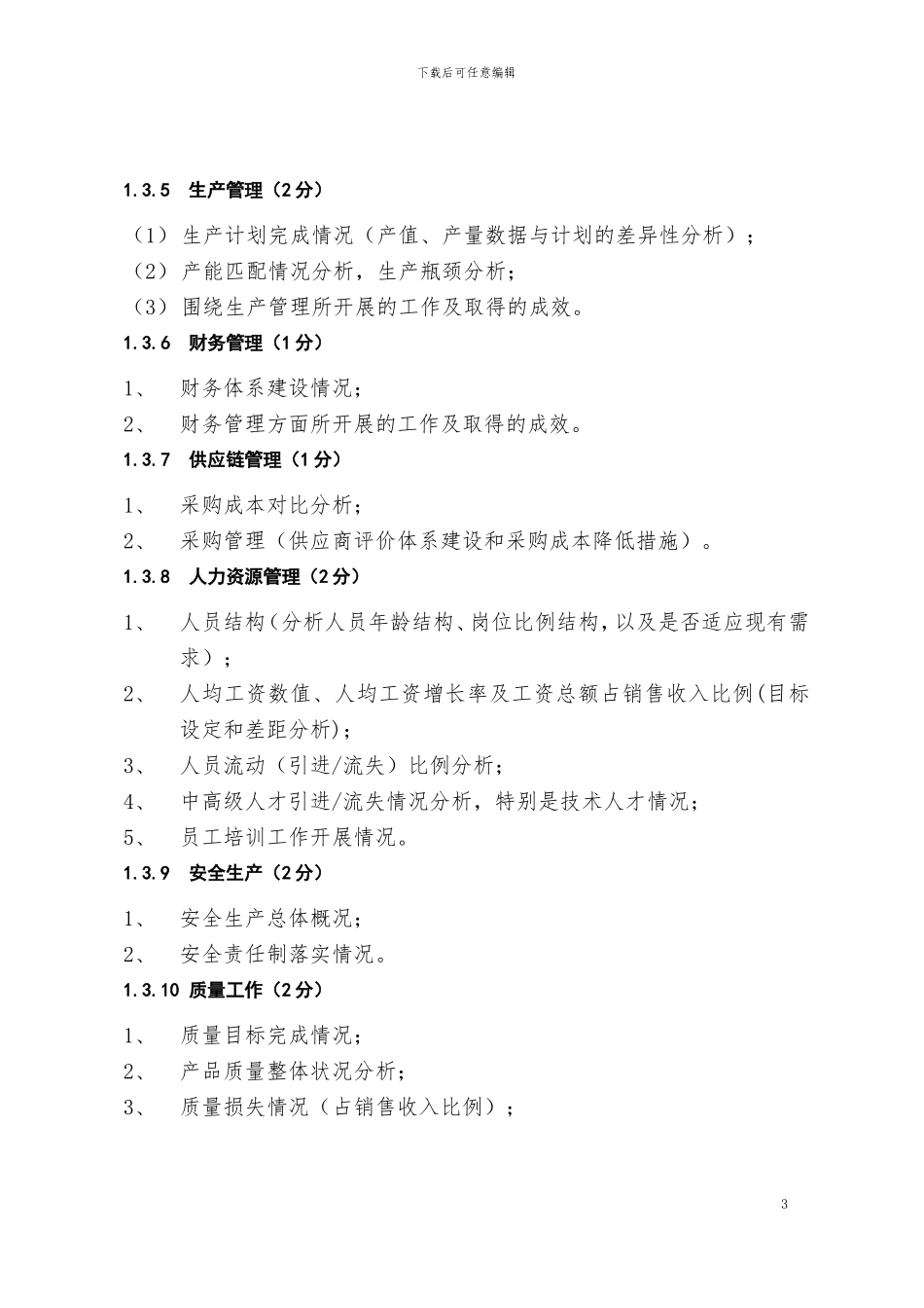 XX年度工作总结及XX年度经营计划模板_第3页