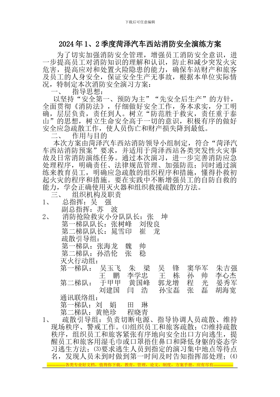 XX年度XX汽车站消防安全演练方案_第1页