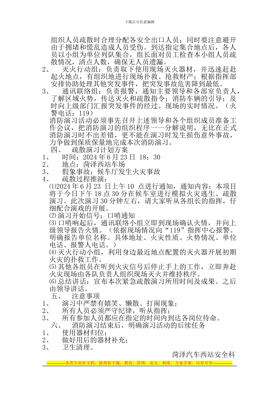 XX年度XX汽车站消防安全演练方案_第2页